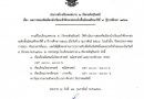 ประกาศรายชื่อนักเรียนที่ผ่านการคัดเลือกเข้าศึกษาต่อระดับชั้นมัธยมศึกษาปีที่ 4 ปีการศึกษา 2566