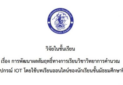 เผยแพร่ผลงาน