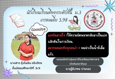 คนเก่ง ท.6