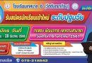 รับสมัครนักเรียนชั้นปฐมวัย ปีการศึกษา 2567