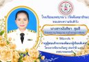 ขอแสดงความยินดีกับคุณครูคนเก่งของเรา  เนื่องในโอกาสที่ได้รับรางวัลครูดีเด่น ระดับสังกัดเทศบาลนครตรัง
