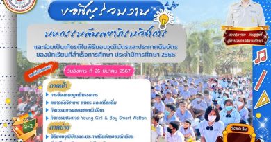 ขอเชิญร่วมงาน”มหกรรมตันตยาภิรม วิชาการ”