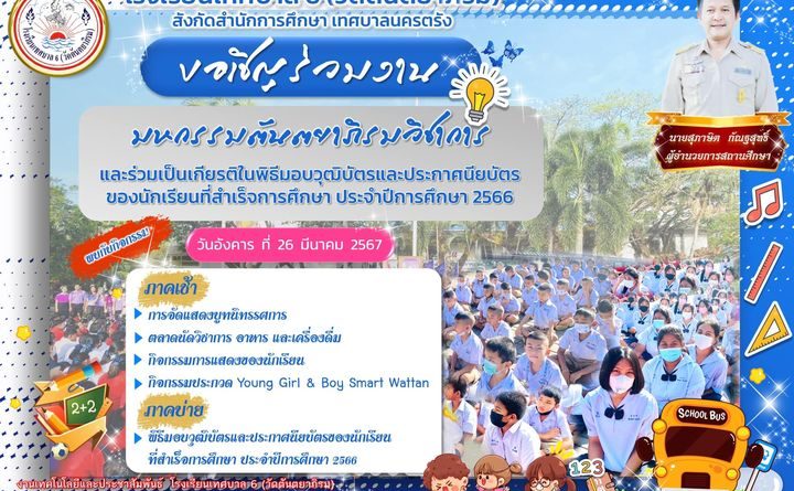 ขอเชิญร่วมงาน”มหกรรมตันตยาภิรม วิชาการ”